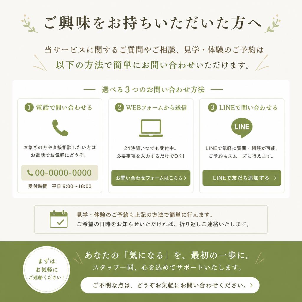 お問い合わせ・予約