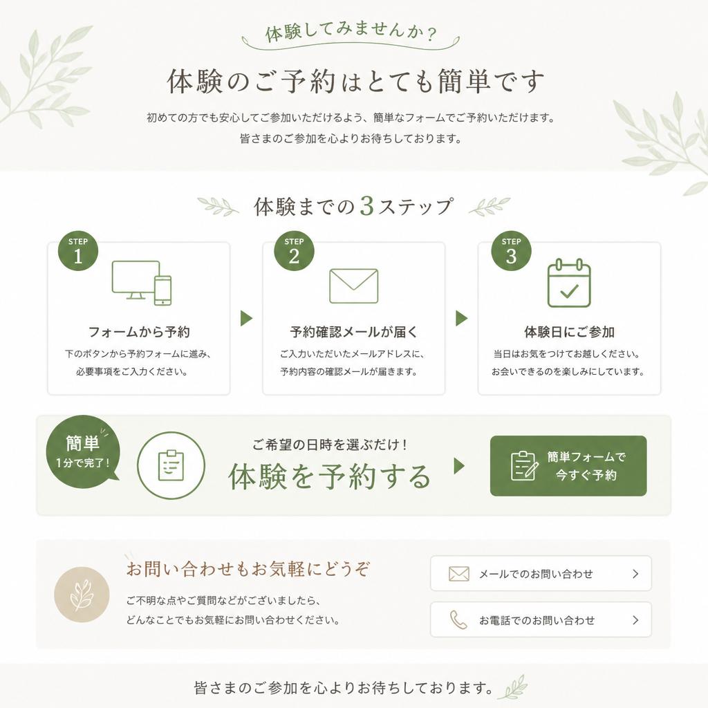 今すぐ予約して、特別な体験を！