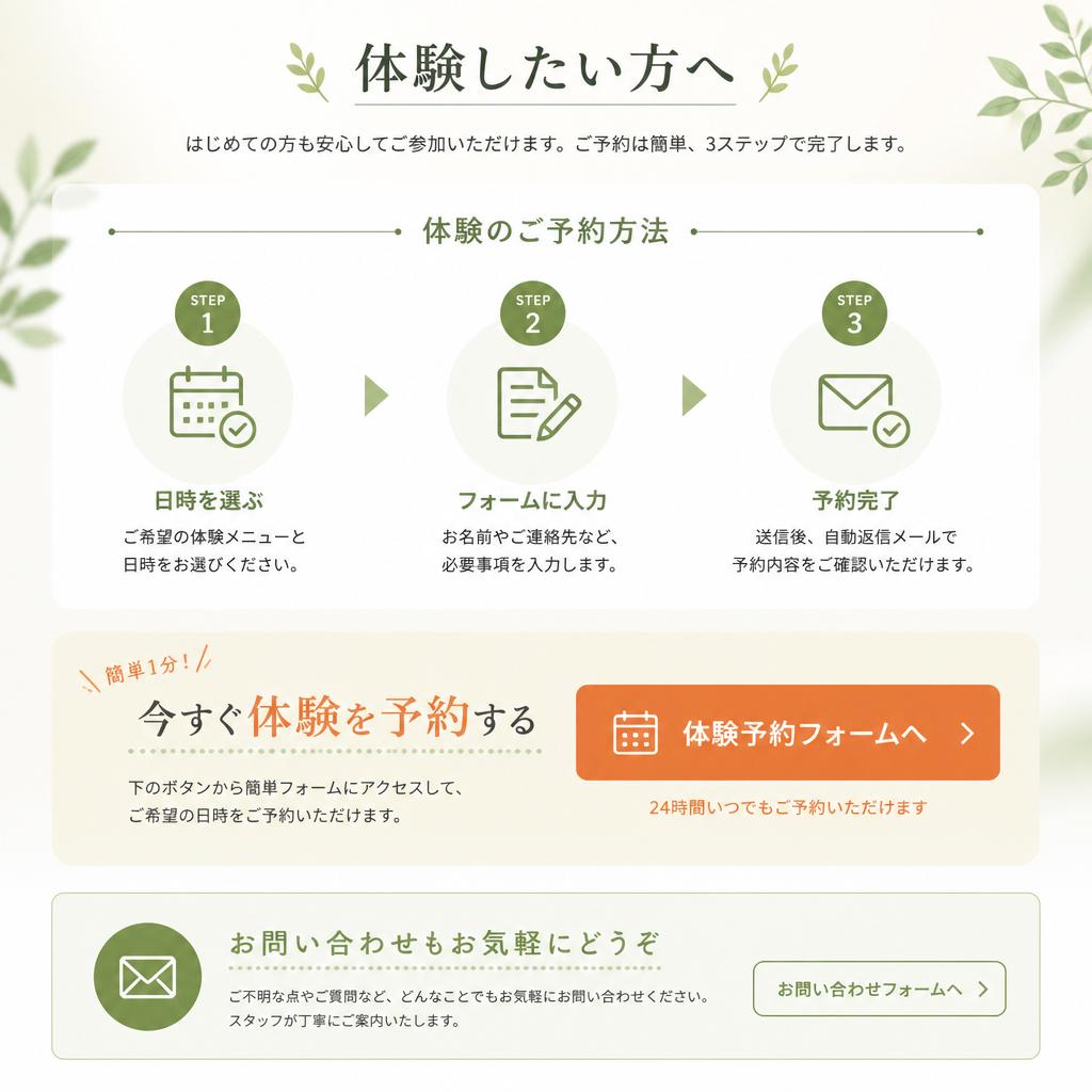 今すぐ予約して、特別な体験を！