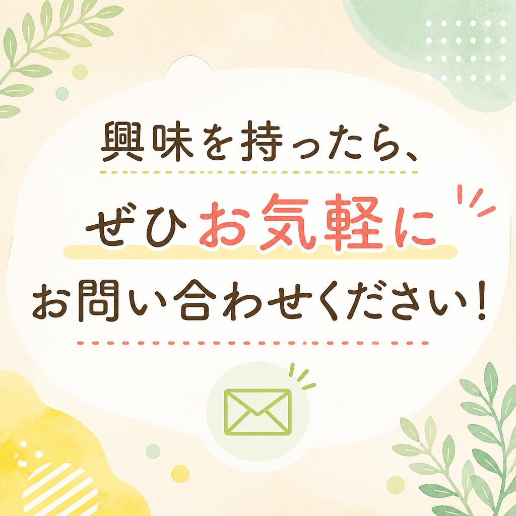 お問い合わせ・体験プログラムの申し込み