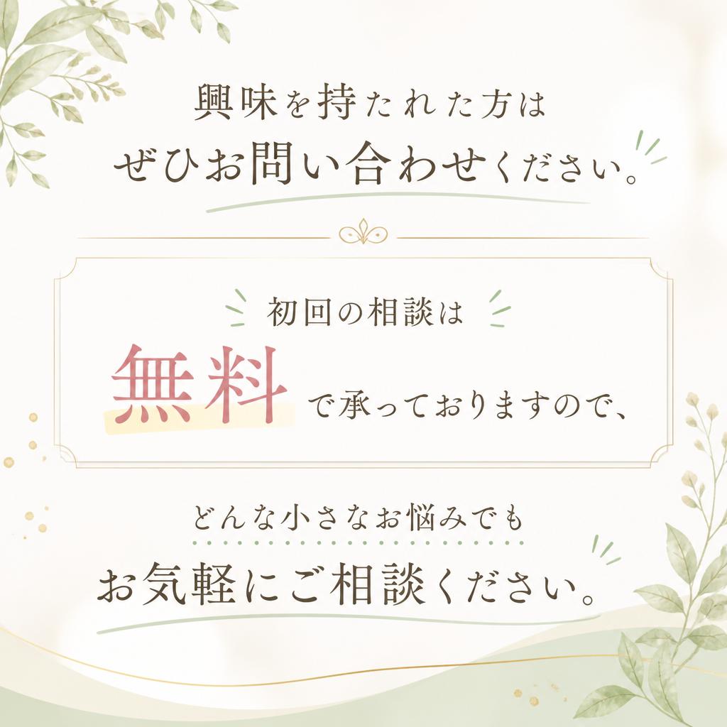 お問い合わせ・初回相談