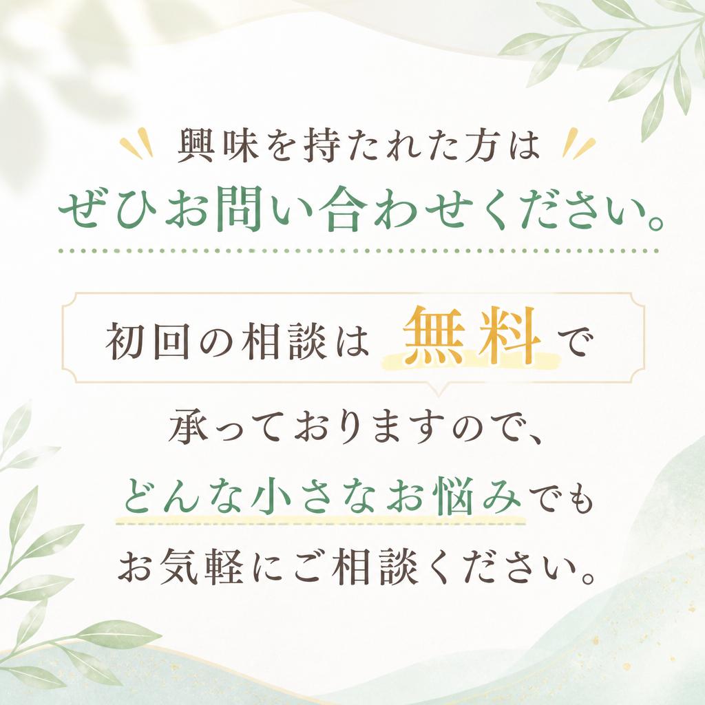 お問い合わせ・初回相談