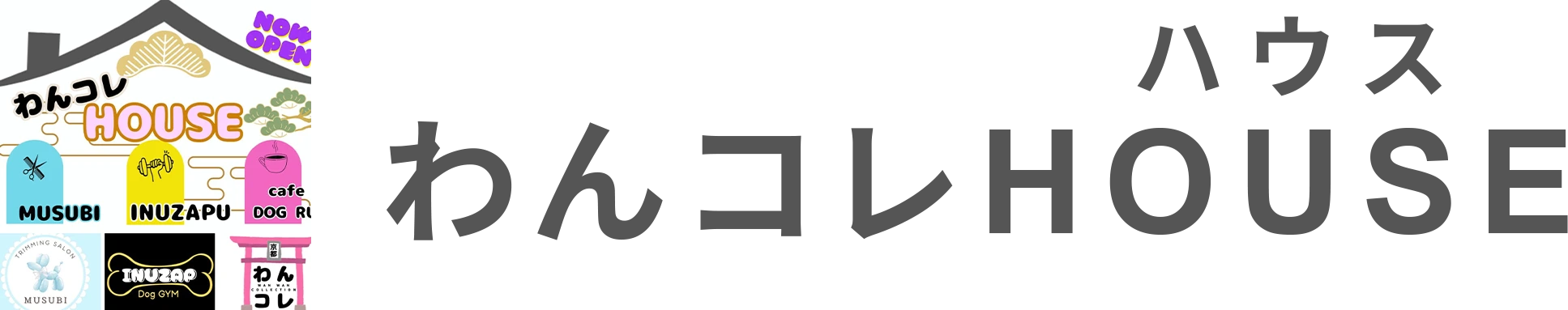 わんコレHOUSE